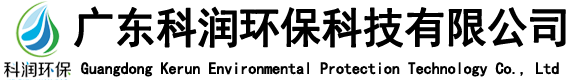 廣東科潤(rùn)環(huán)?？萍加邢薰? /></a></h1>

                    </div>

                    <div   id=